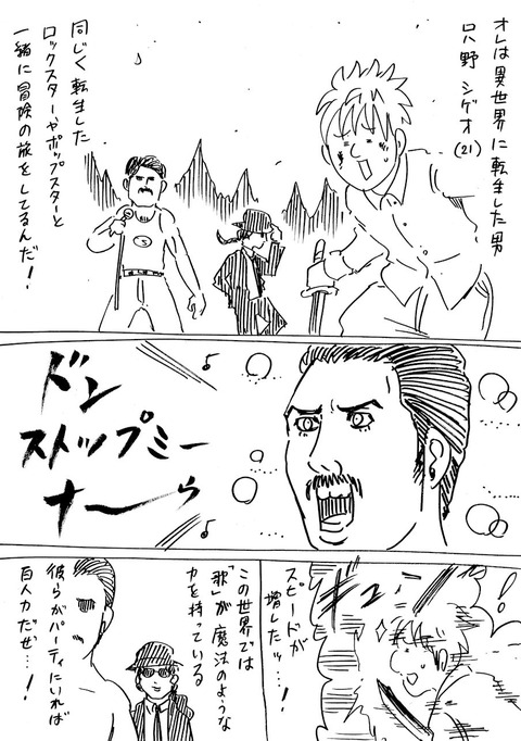 異世界ロックスター2 (1)