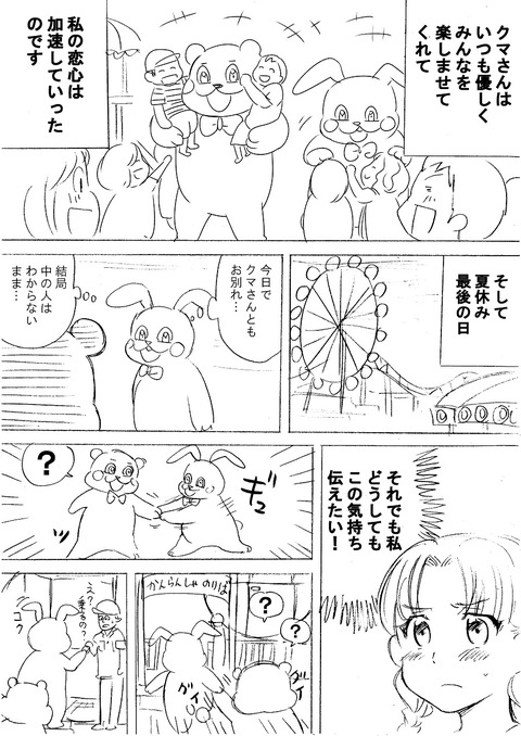 着ぐるみ2_001