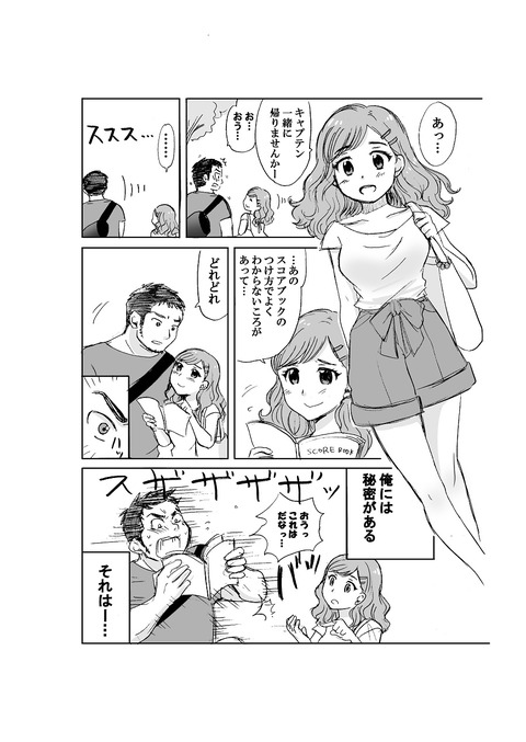 ラグビー部の恋_004