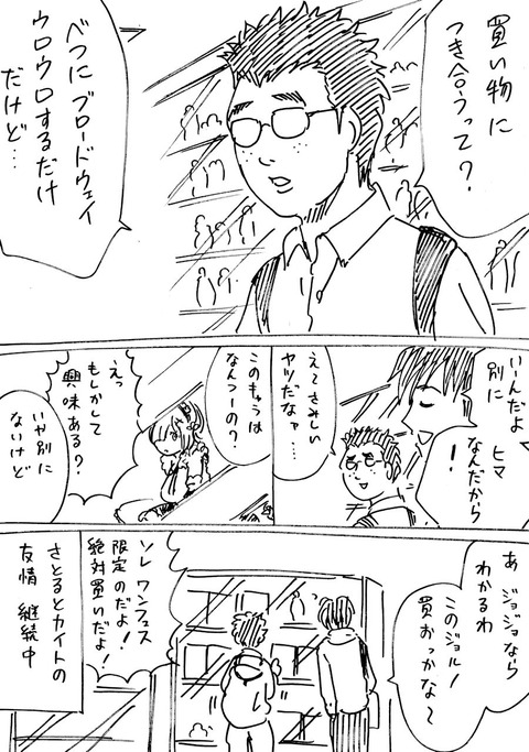 イケメンとオタク リターンズ (2)
