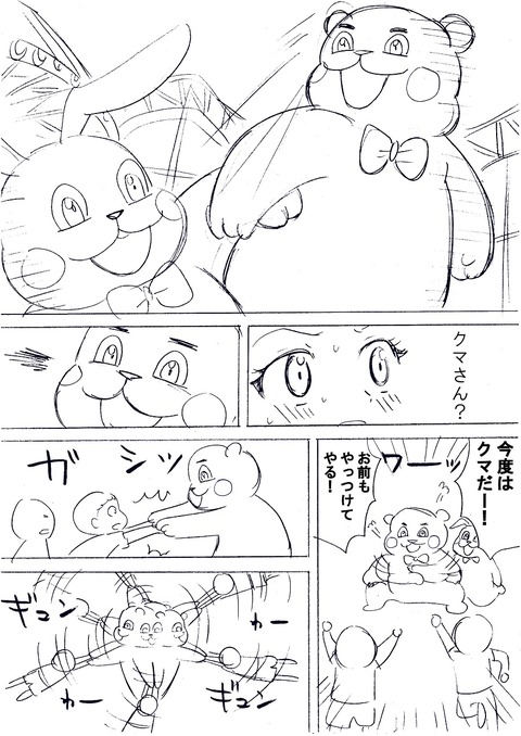 着ぐるみの恋1_003