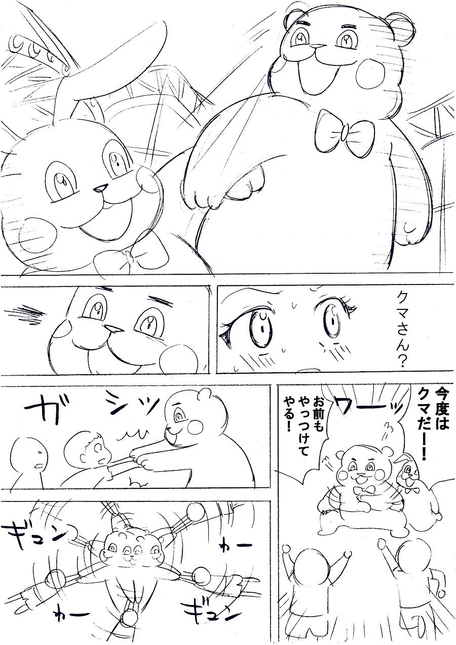 着ぐるみの恋 : 横山家のマンガ。