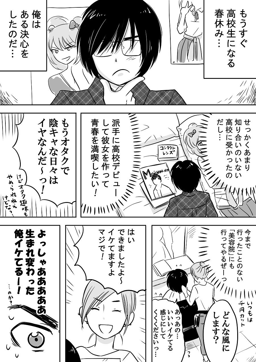 オタクが高校デビューしたら理想の相手に出会ってしまった件 横山家のマンガ Powered By ライブドアブログ