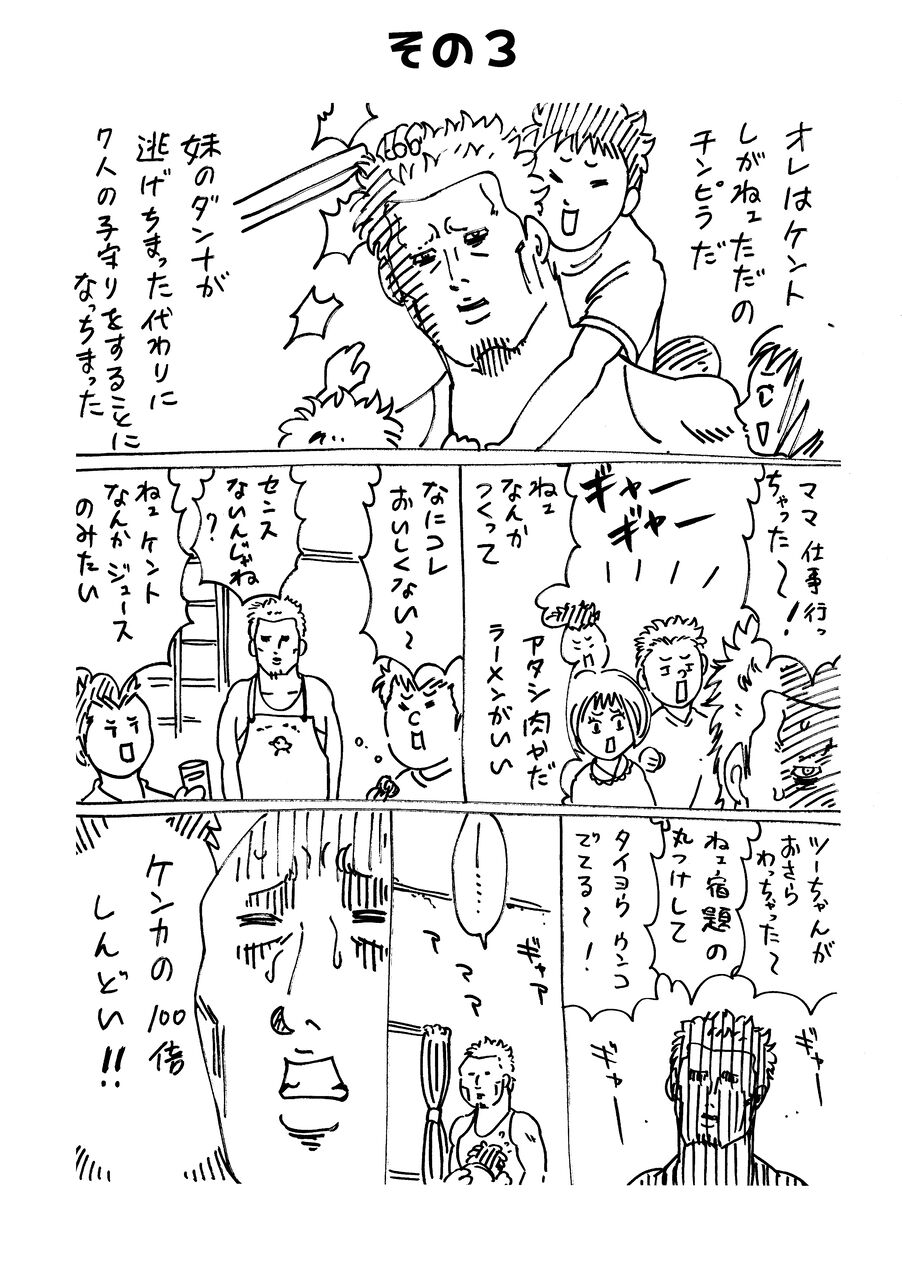 チンピラ ビッグダディ その３ 横山家のマンガ Powered By ライブドアブログ