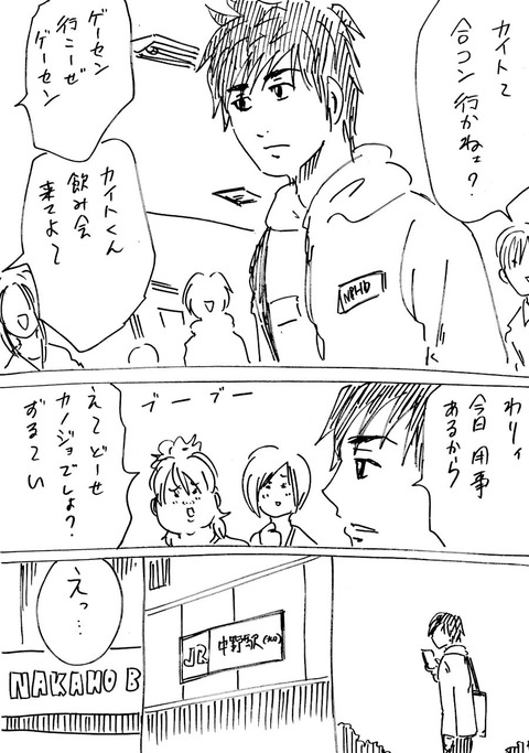 イケメンとオタク リターンズ (1)