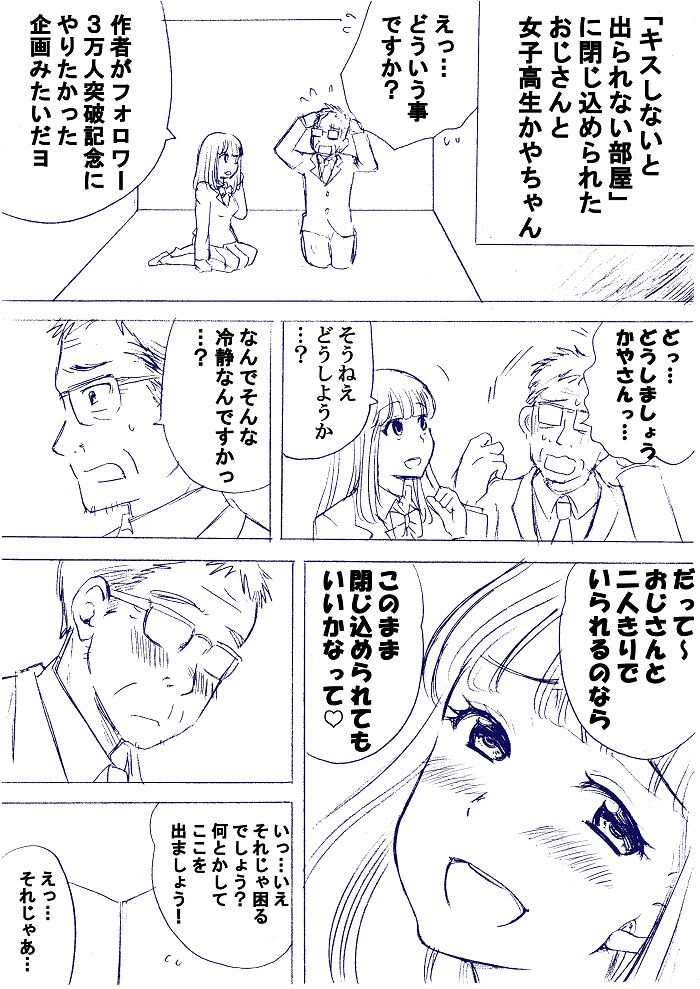 おじさんと女子高生オマケ 横山家のマンガ Powered By ライブドアブログ おじさんと女子高生オマケ 横山家のマンガ Powered By ライブドアブログ