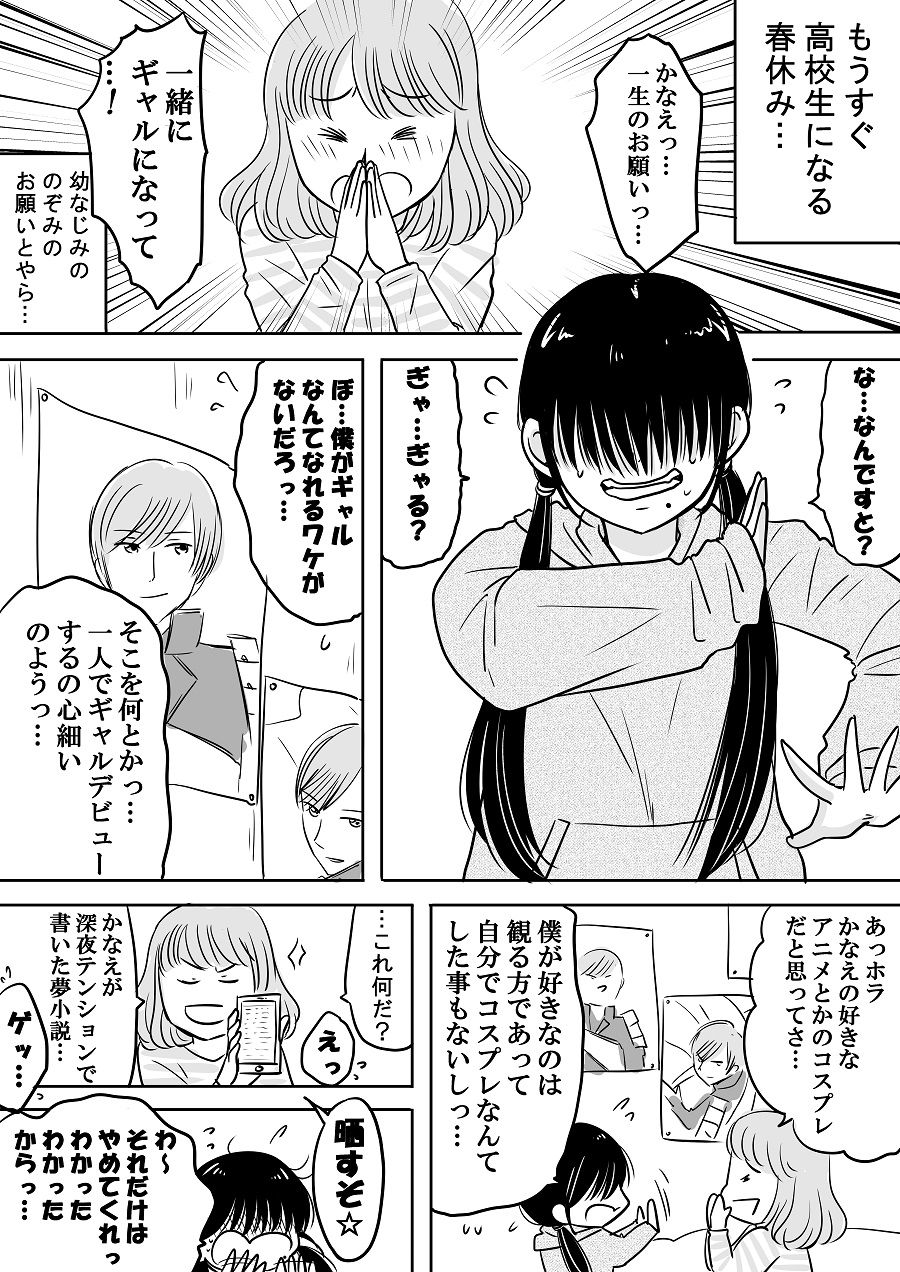 オタクが高校デビューしたら理想の相手に出会ってしまった件 横山家のマンガ Powered By ライブドアブログ