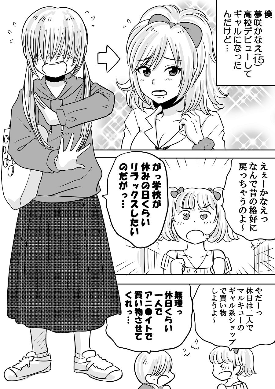 オタクが高校デビューしたら理想の相手に出会ってしまった件 横山家のマンガ Powered By ライブドアブログ