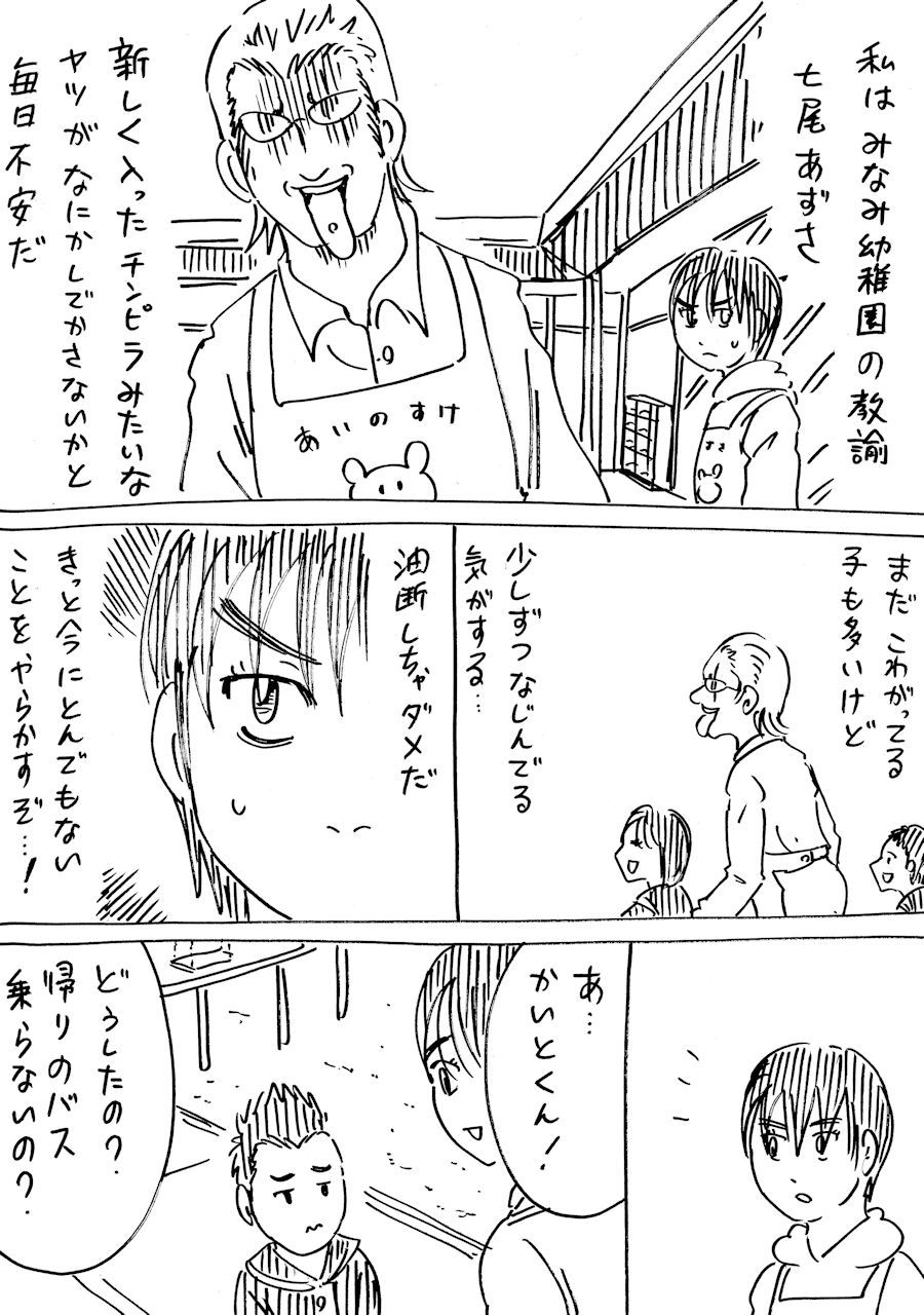 新しい幼稚園の先生がどう見ても凶悪すぎる その2 横山家のマンガ Powered By ライブドアブログ 新しい幼稚園の先生がどう見ても凶悪すぎる その2 横山家のマンガ Powered By ライブドアブログ