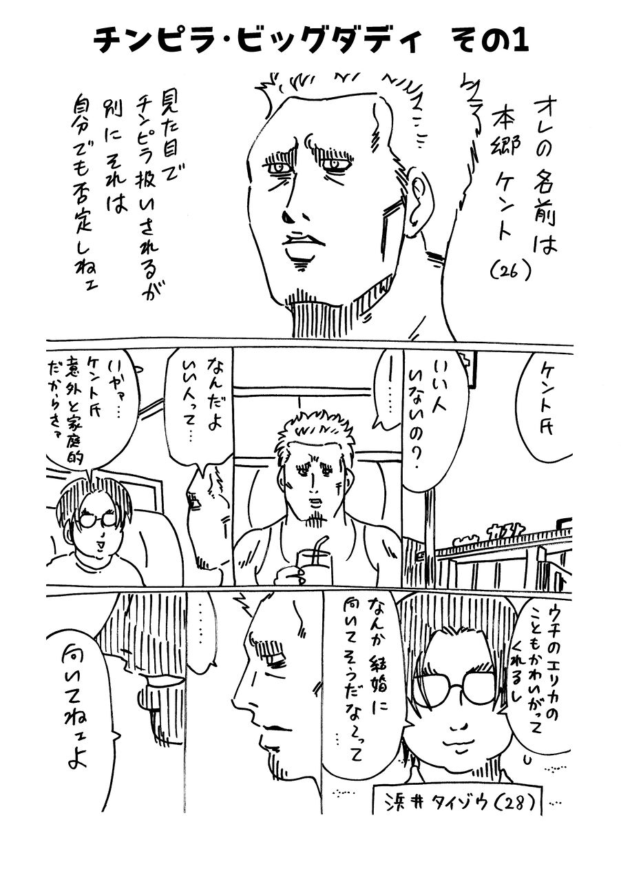 チンピラ ビッグダディ その１ 横山家のマンガ Powered By ライブドアブログ
