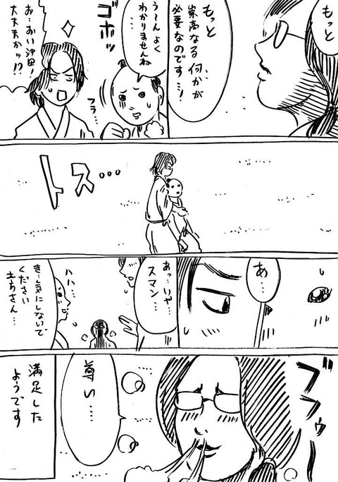 幕末レキジョ14話 (3)