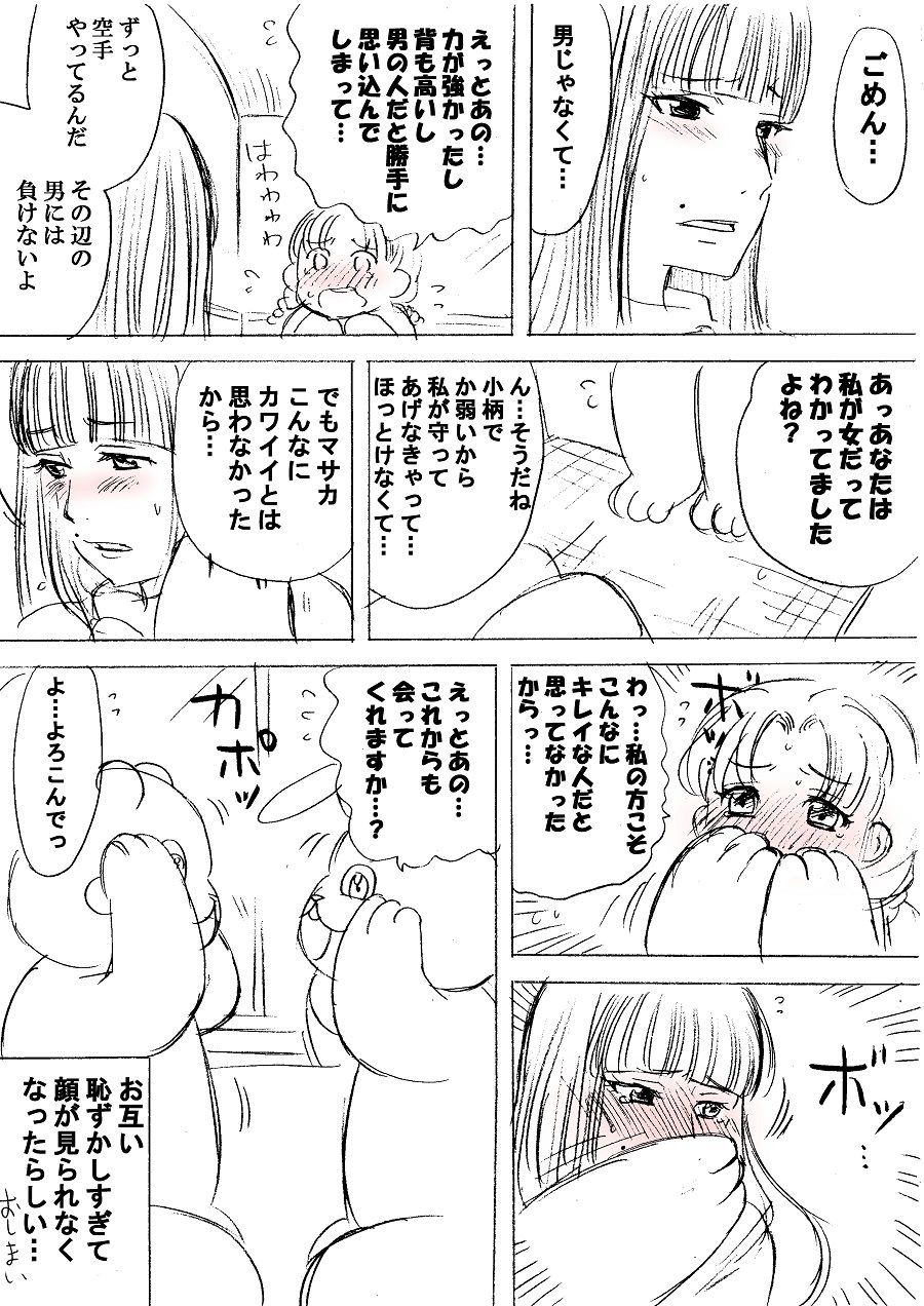 画像 漫画 着ぐるみ 画像 漫画 着ぐるみ