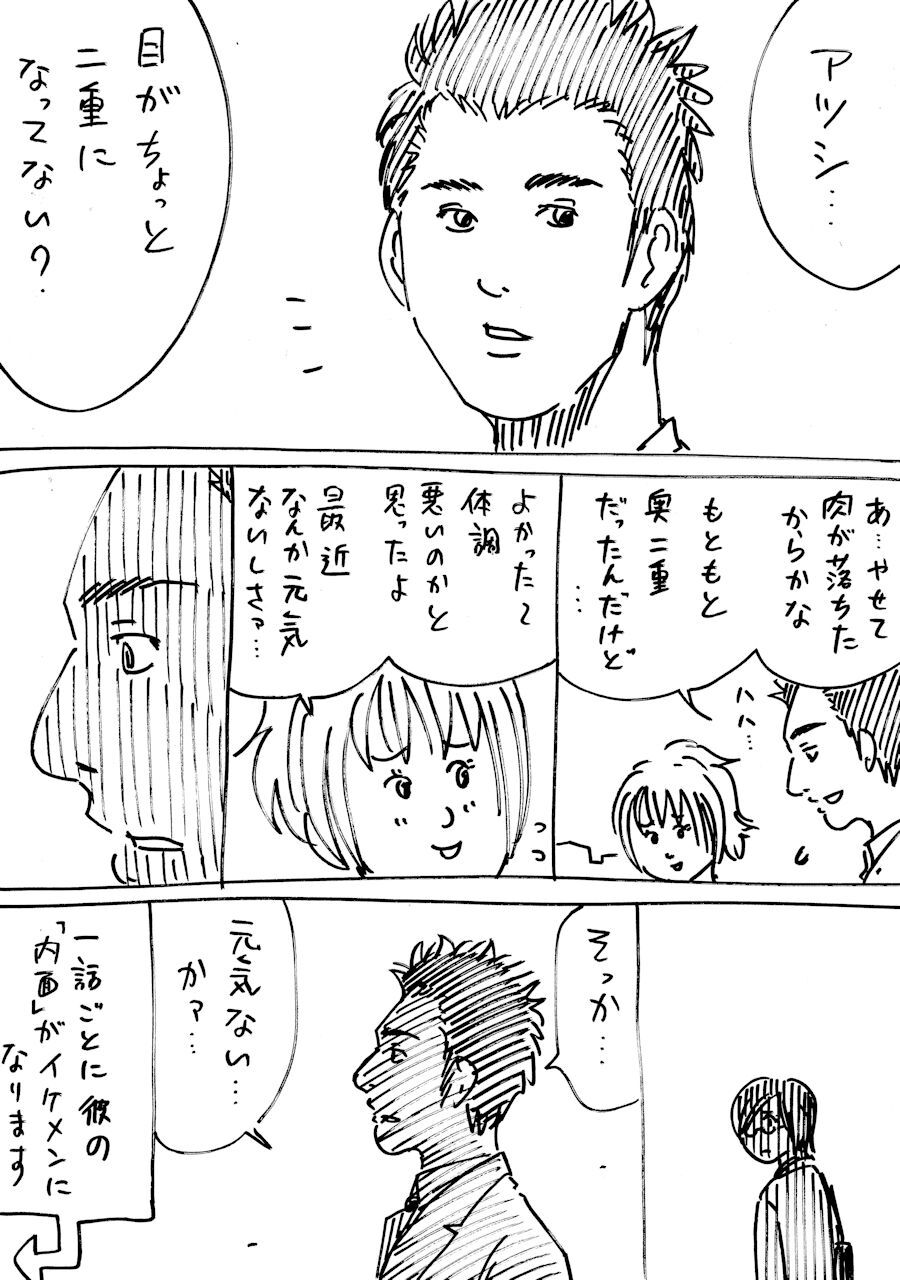 一話ごとに少しずつイケメンになる男の漫画 その8 横山家のマンガ Powered By ライブドアブログ