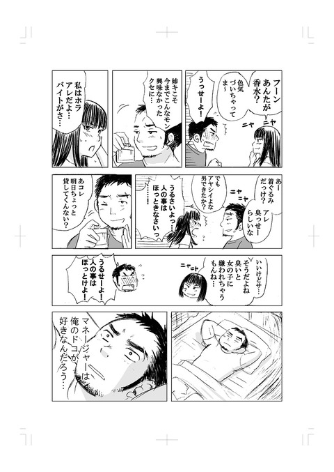 ラグビー部の恋_012