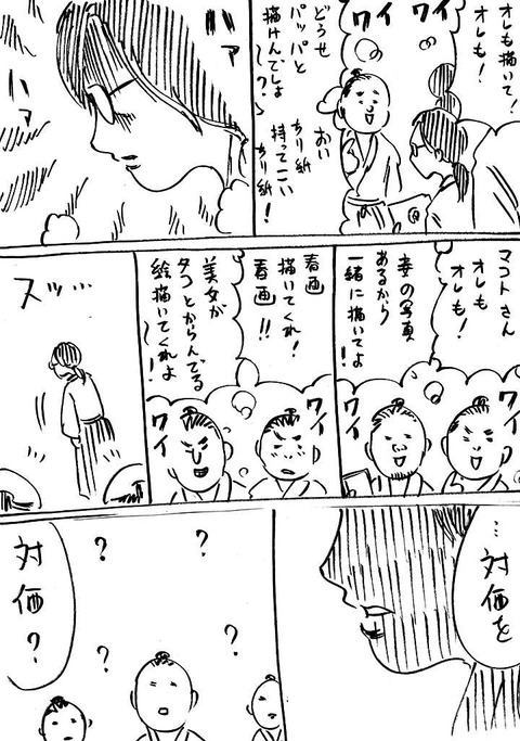 幕末レキジョ１２ (2)