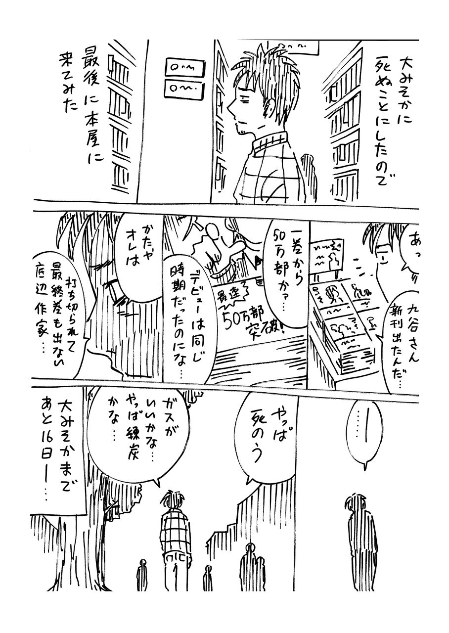 大みそかに死ぬかもしれない男の漫画 その8 10 横山家のマンガ Powered By ライブドアブログ 大みそかに死ぬかもしれない男の漫画 その8 10 横山家のマンガ Powered By ライブドアブログ