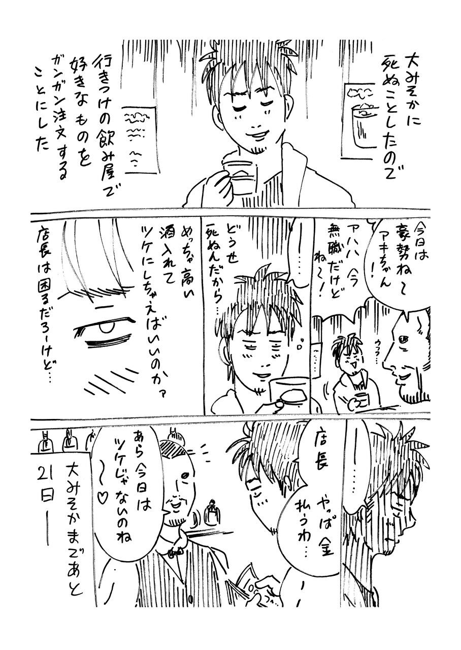 大みそかに死ぬかもしれない男 その２ 4 横山家のマンガ Powered By ライブドアブログ