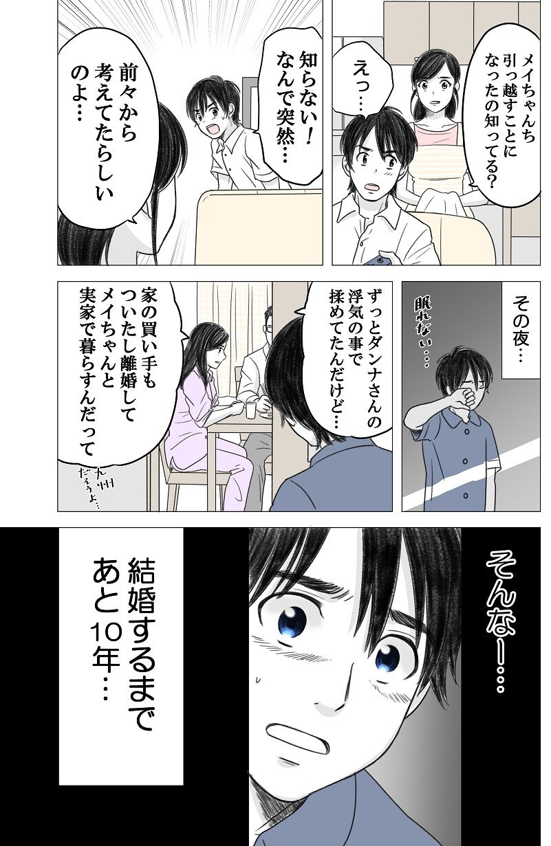 ある幼なじみが結婚するまでの話 その17 19 横山家のマンガ Powered By ライブドアブログ