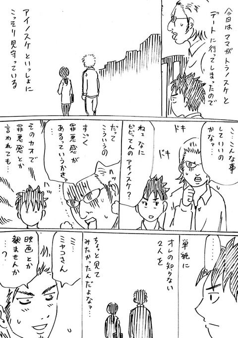 連れ子10 (1)