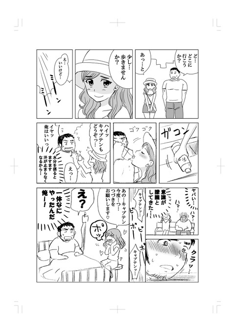 ラグビー部の恋_014