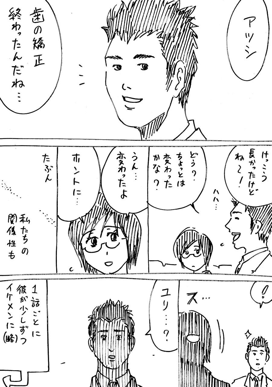 一話ごとに少しずつイケメンになる男の漫画 その7 横山家のマンガ Powered By ライブドアブログ