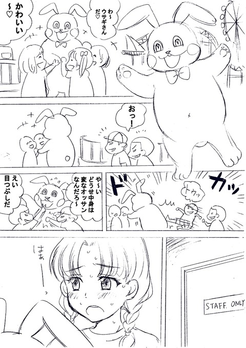 着ぐるみの恋1_001
