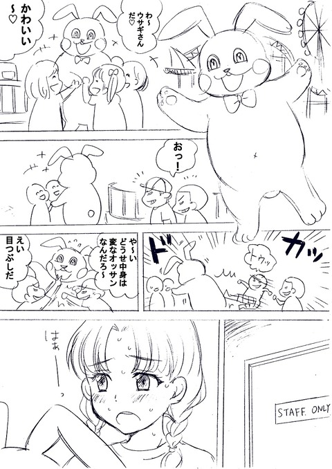 着ぐるみの恋１_001