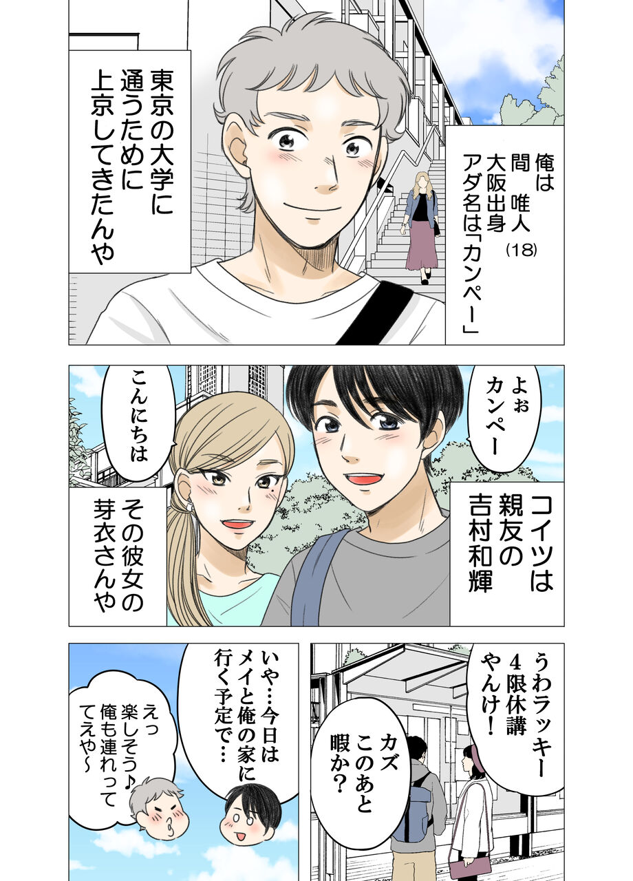 ある男が親友の妹と結婚するまでの話 その１ 横山家のマンガ powered by ライブドアブログ