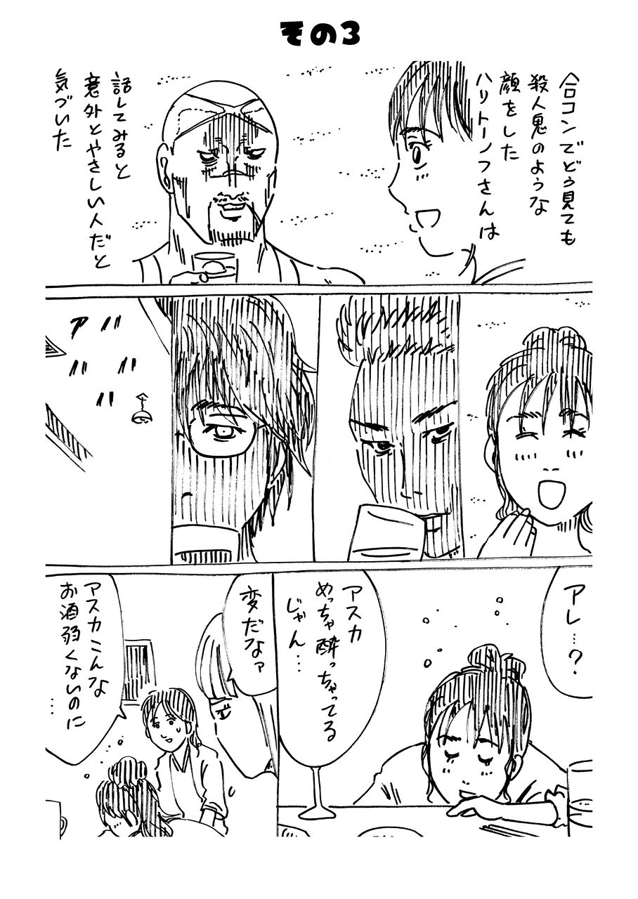 合コン相手の中に殺人鬼がいる話 その３ ５ 横山家のマンガ Powered By ライブドアブログ