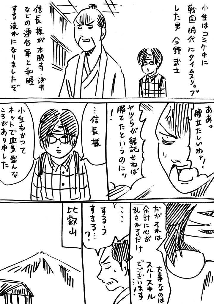 戦国コミケ 第13 14話 横山家のマンガ Powered By ライブドアブログ