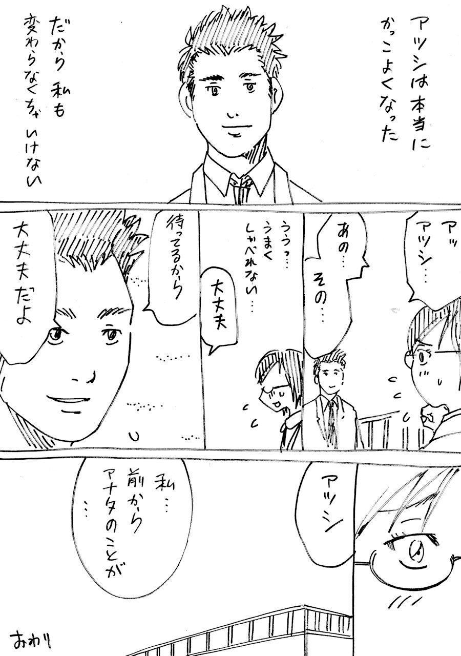 一話ごとに少しずつイケメンになる男の物語 最終話 横山家のマンガ Powered By ライブドアブログ