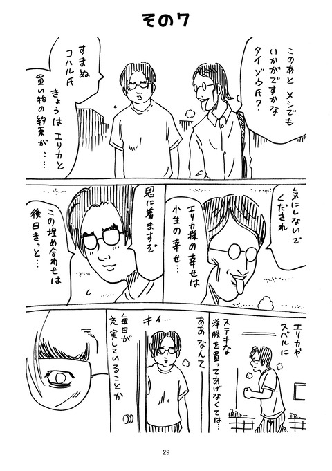怪しい叔父に引き取られた子供たち その７ 横山家のマンガ Powered By ライブドアブログ