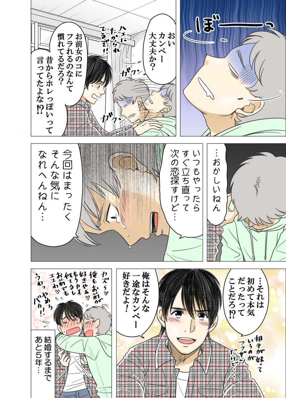 ある男が親友の妹と結婚するまでの話 その5 横山家のマンガ Powered By ライブドアブログ