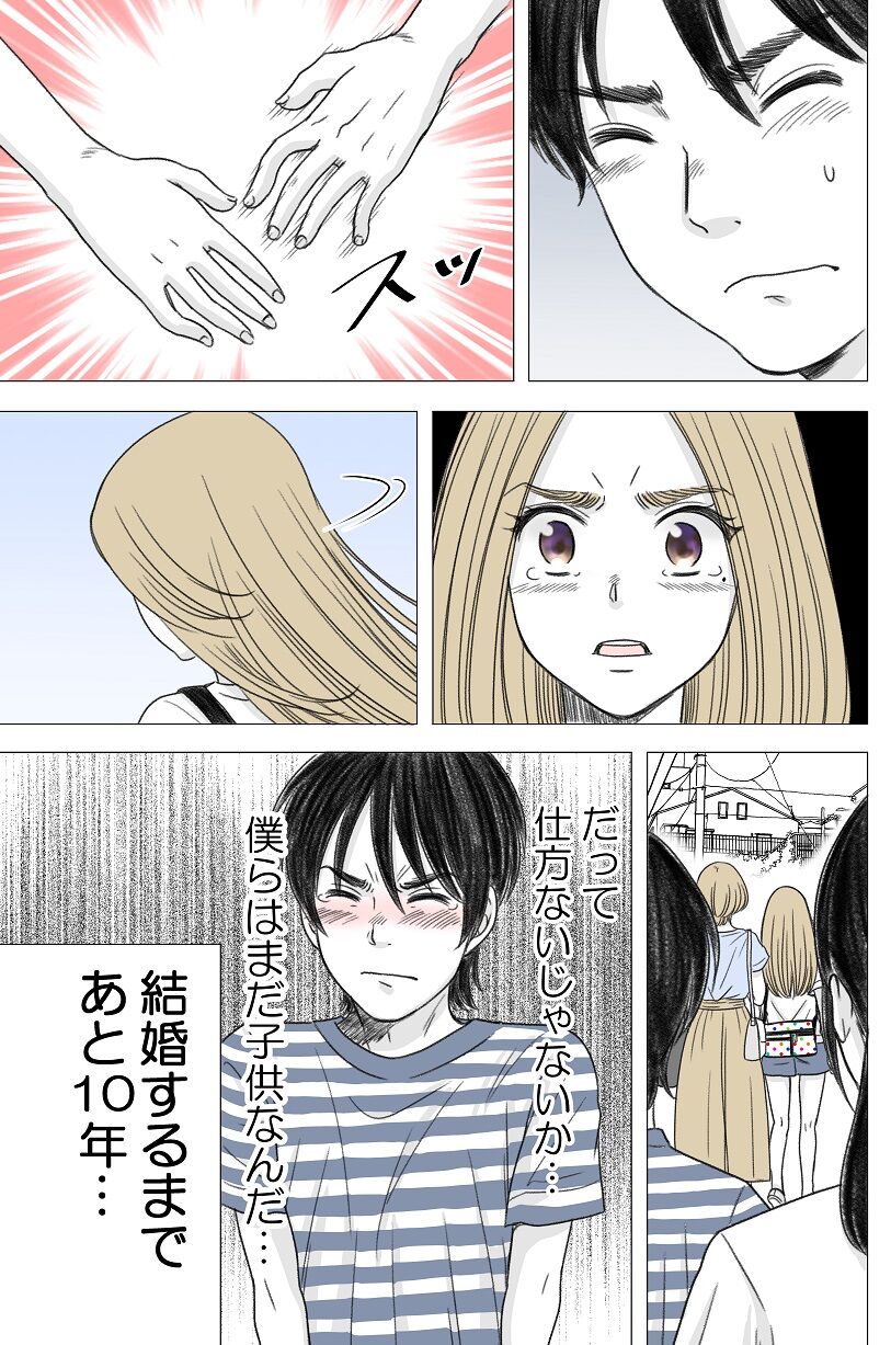 ある幼なじみが結婚するまでの話 その17 19 横山家のマンガ Powered By ライブドアブログ