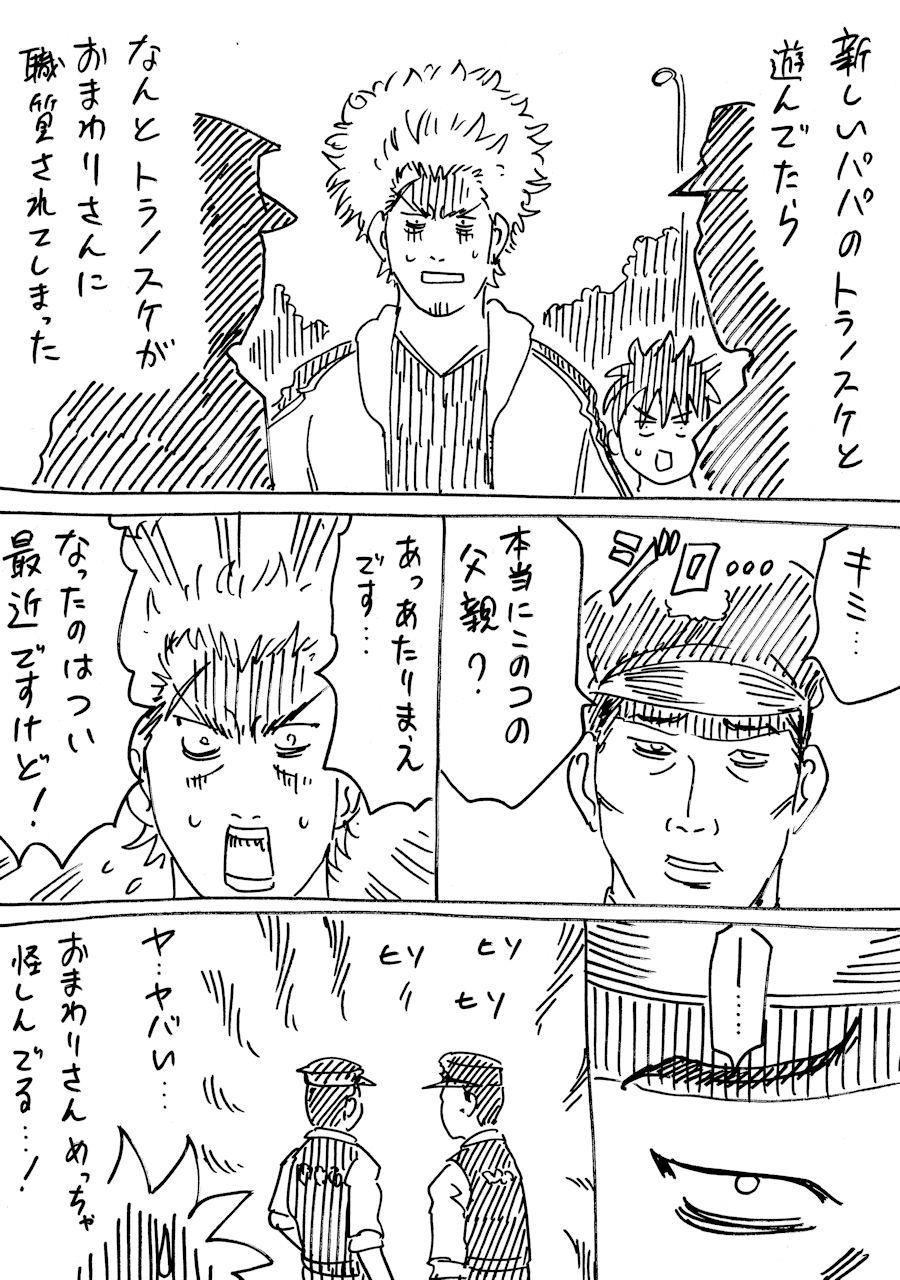 新しいパパがどう見ても凶悪すぎる その23 横山家のマンガ Powered By ライブドアブログ 新しいパパがどう見ても凶悪すぎる その23 横山家のマンガ Powered By ライブドアブログ