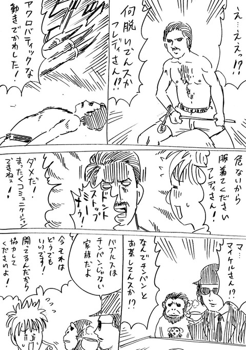 異世界ロックスター2 (2)