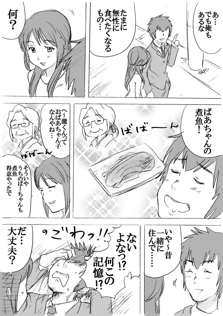 君の名は 漫画 横山家のマンガ Powered By ライブドアブログ