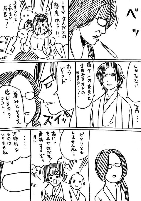 幕末レキジョ14話 (2)