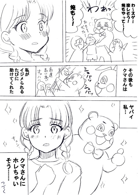 着ぐるみの恋１_004