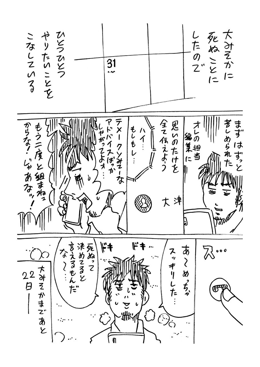 大みそかに死ぬかもしれない男 その２ 4 横山家のマンガ Powered By ライブドアブログ