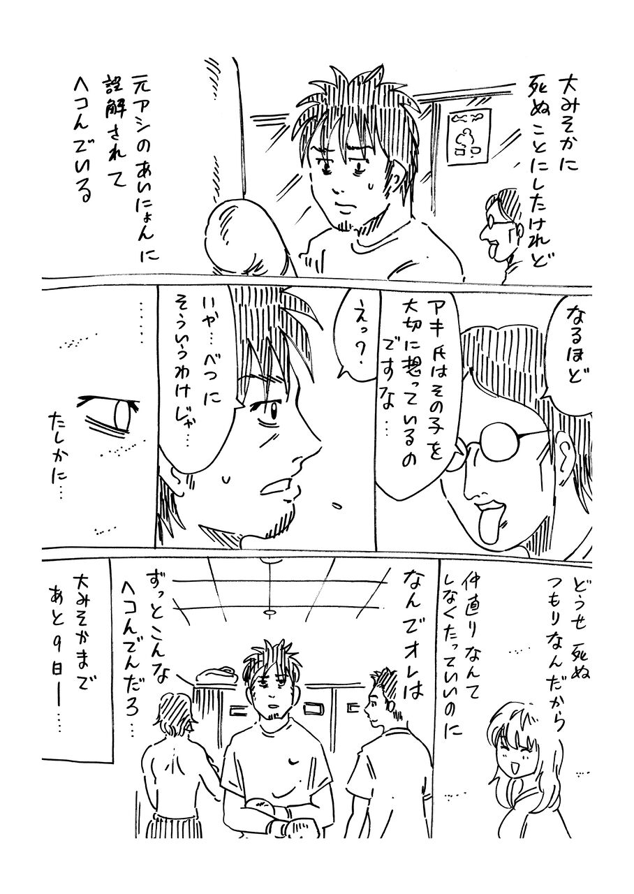 大みそかに死ぬかもしれない男 その15 18 横山家のマンガ Powered By ライブドアブログ 大みそかに死ぬかもしれない男 その15 18 横山家のマンガ Powered By ライブドアブログ