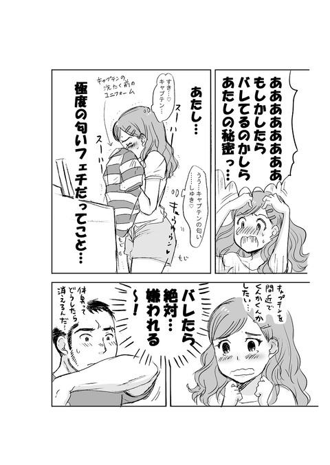 ラグビー部の恋_006