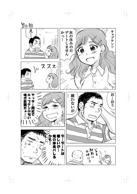 ラグビー部の恋_007