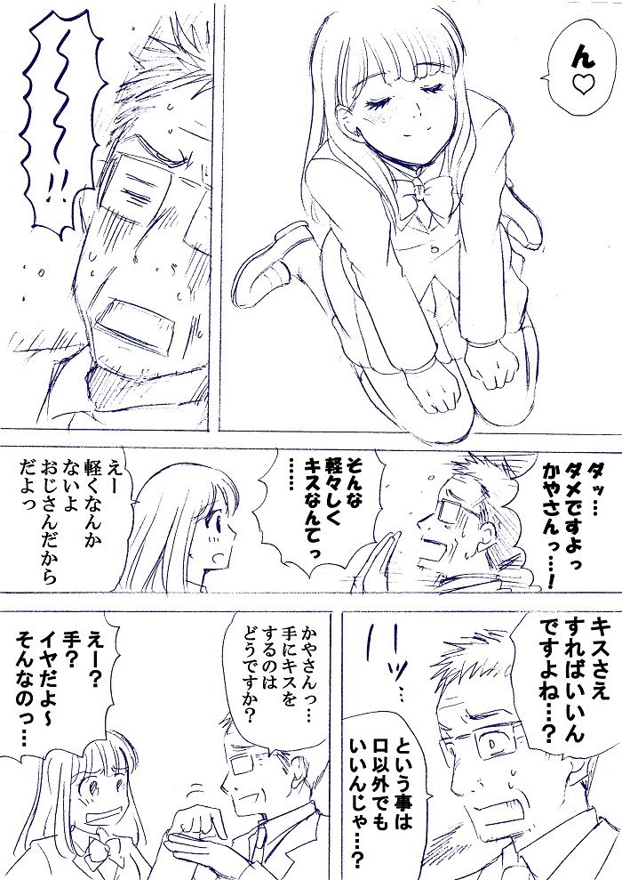 おじさんと女子高生オマケ 横山家のマンガ Powered By ライブドアブログ おじさんと女子高生オマケ 横山家のマンガ Powered By ライブドアブログ