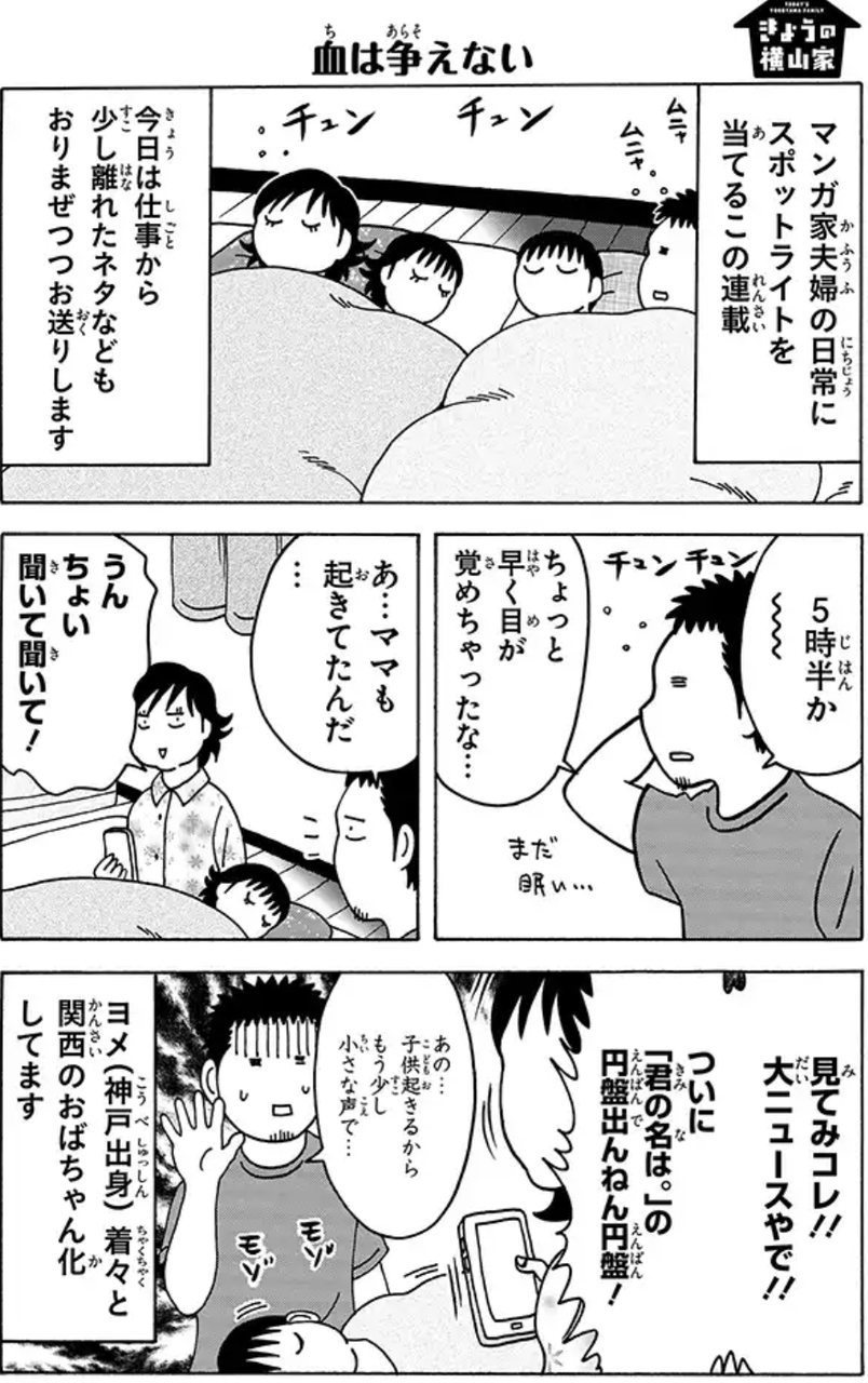 血は争えない きょうの横山家 Powered By ライブドアブログ