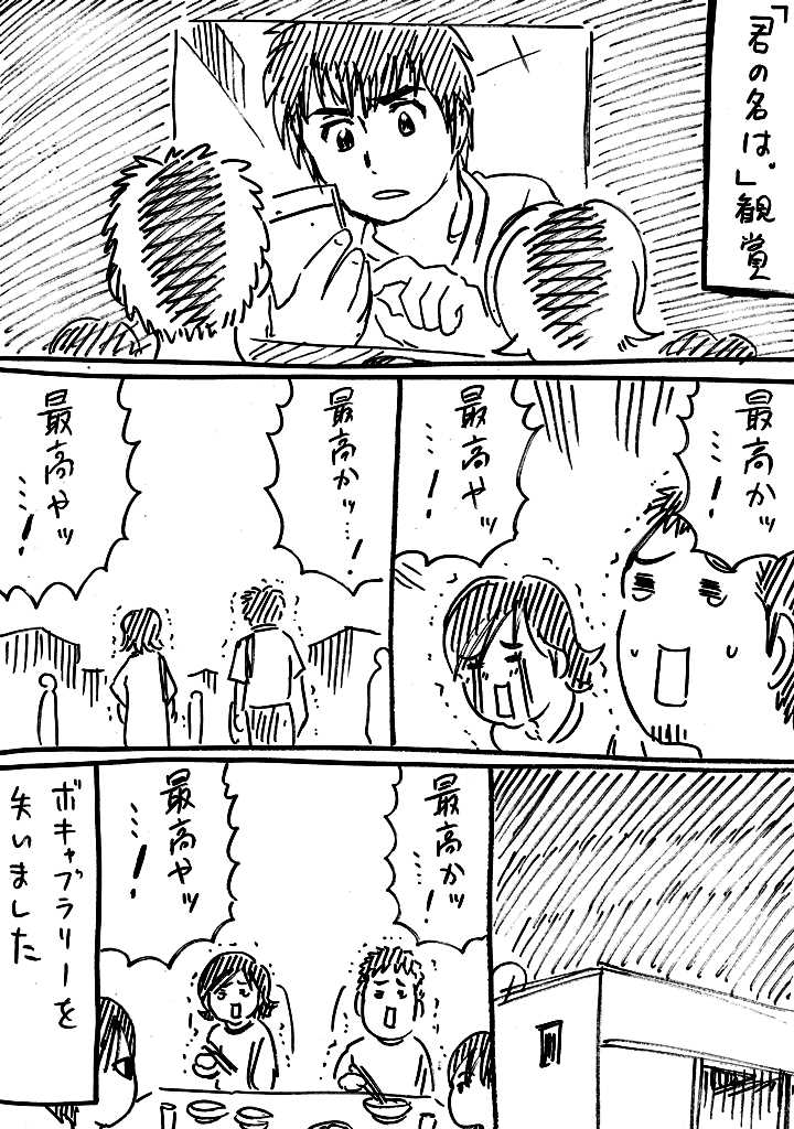 君の名は 観てきたよ きょうの横山家 Powered By ライブドアブログ