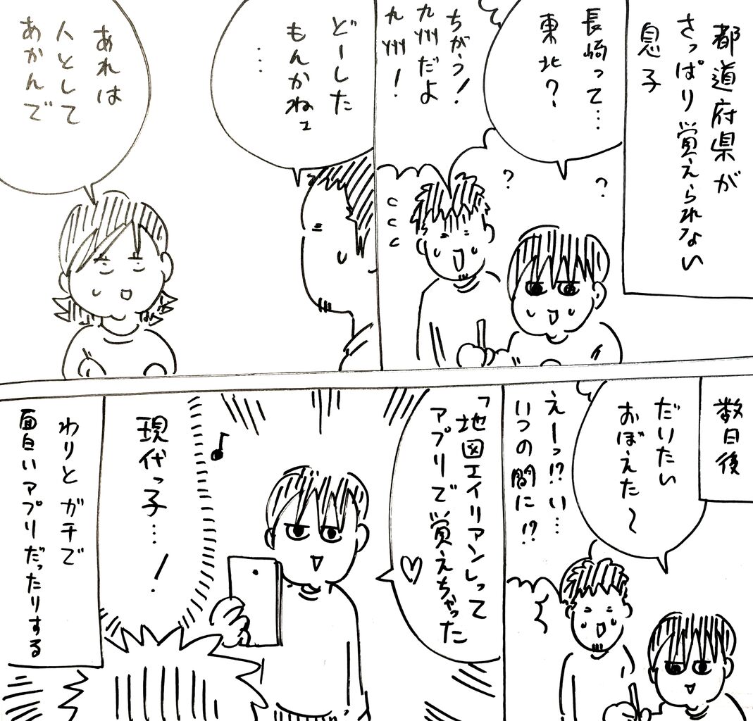 子供が都道府県を覚えられるアプリ きょうの横山家 Powered By ライブドアブログ 子供が都道府県を覚えられるアプリ きょうの横山家 Powered By ライブドアブログ