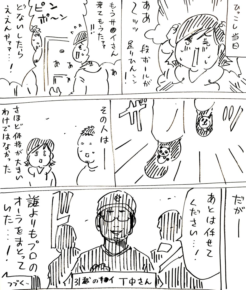 引っ越し直前にぎっくり腰になった話 現れる救世主 きょうの横山家 Powered By ライブドアブログ