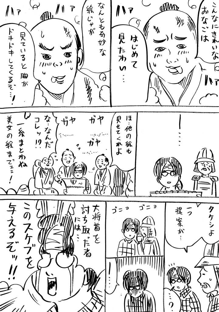 番外編 戦国コミケ10 11話 まとめ きょうの横山家 Powered By ライブドアブログ 番外編 戦国コミケ10 11話 まとめ きょうの横山家 Powered By ライブドアブログ