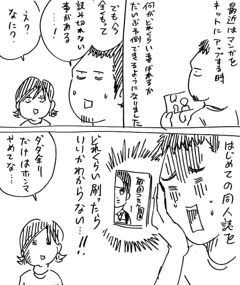 はじめての同人誌